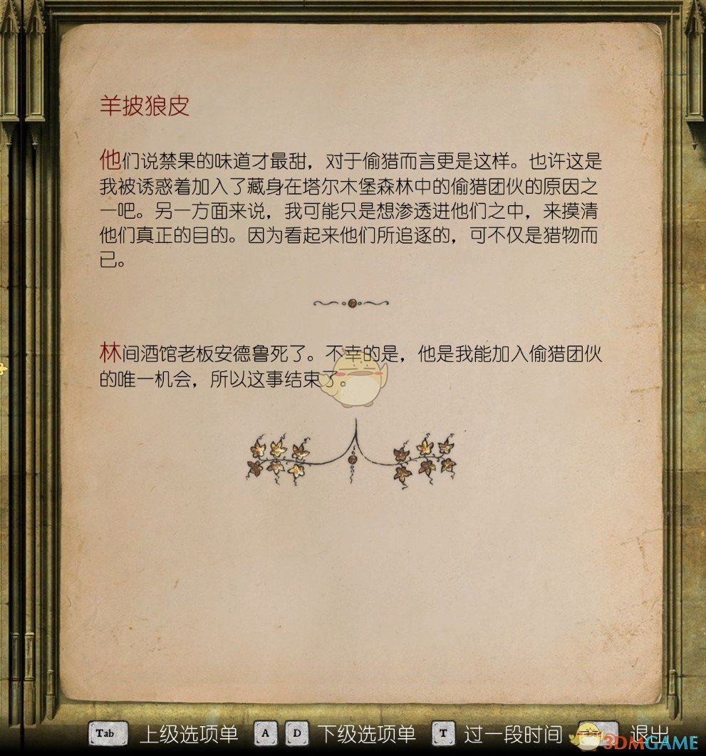 《天国：拯救》名声狼藉任务流程攻略 名声狼藉任务怎么做