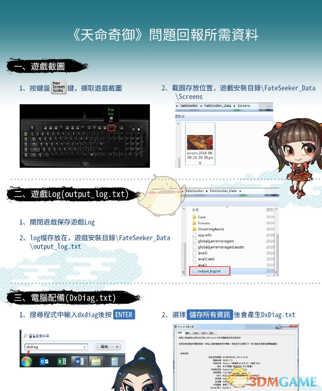 天命奇御怎么向官方提交BUG