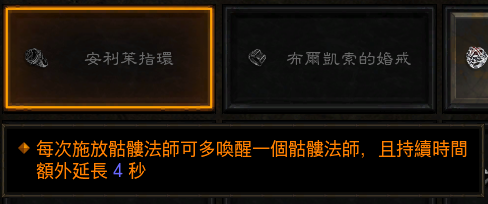 骷髅法师戒指 减耗延长时间.png