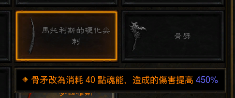 骨矛增耗枪刺 5.5倍.png