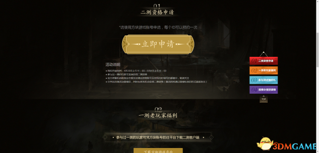 武侠乂二测资格申请步骤 武侠X如何申请二测资格