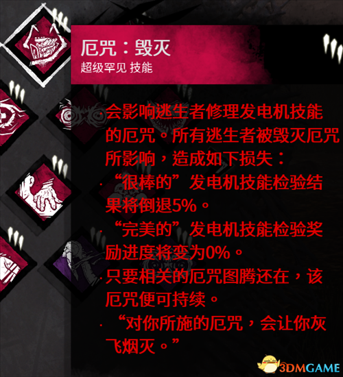 黎明杀机秘密圣所有哪些技能 圣所技能一览