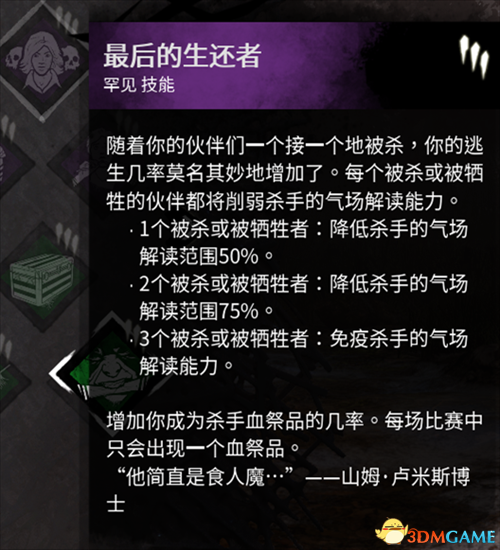 黎明杀机秘密圣所有哪些技能 圣所技能一览