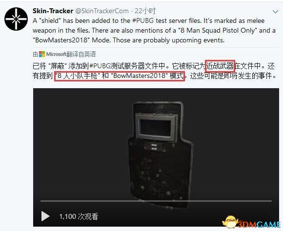 绝地求生防爆盾将上线