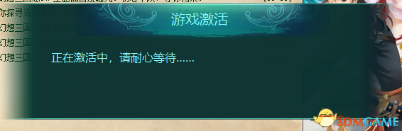 幻想三国志15登录激活教程 如何激活隐藏角色