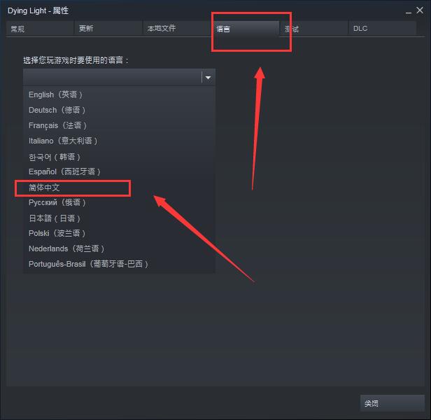 消逝的光芒怎么调中文