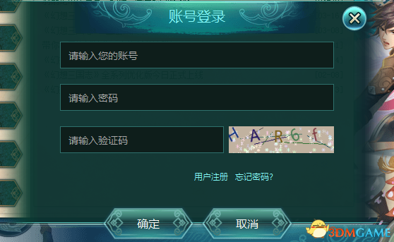 幻想三国志15登录激活教程 如何激活隐藏角色