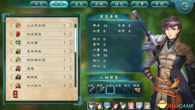 幻想三国志5全头具图鉴一览