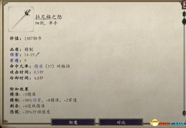 永恒之柱2拉尼格之怒获得方法