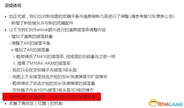 绝地求生如何相互扔苹果 出生点新玩法