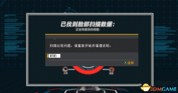 NBA 2K18扫脸失败解决方法