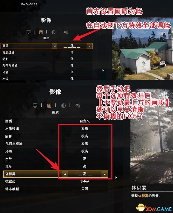 孤岛惊魂5怎么关闭模糊景深  模糊景深关闭方法