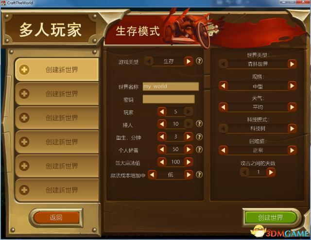 打造世界多人玩家模式怎么玩