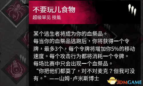 黎明杀机秘密圣所有哪些技能 圣所技能一览