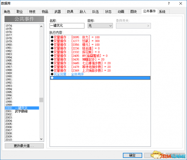 金庸群侠传5十全大补丸RPGXP制作教程
