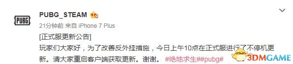 绝地求生4月26日正式服反外挂更新公告