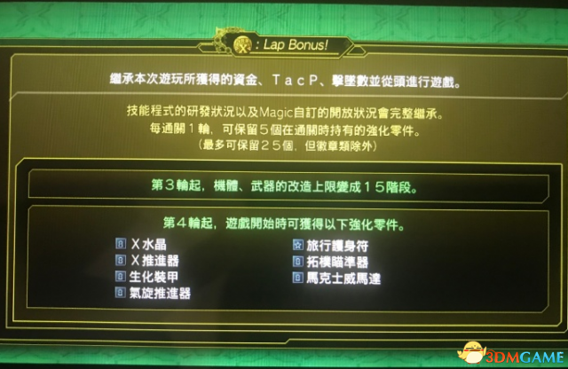 超级机器人大战x怎么获速通得白金奖杯