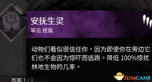 黎明杀机秘密圣所有哪些技能 圣所技能一览
