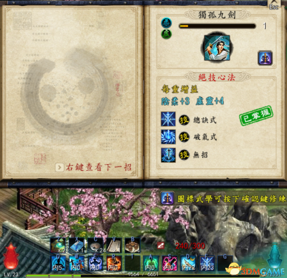 金庸群侠传5葵花攻略 金庸群侠传5葵花门派流程攻略