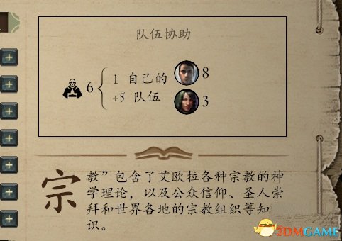 永恒之柱2队伍协作计算方式