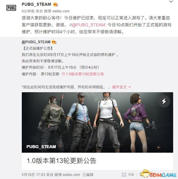 绝地求生更新游戏界面全汉化