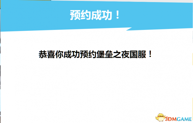 堡垒之夜国服预约教程 国服如何预约
