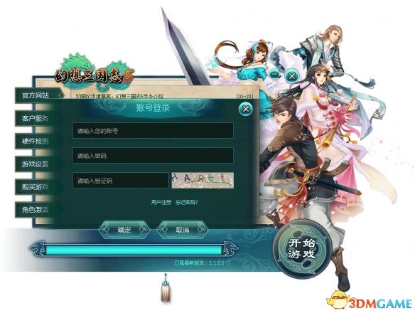 幻想三国志15登录激活教程 如何激活隐藏角色