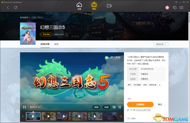 幻想三国志5Wegame版隐藏角色激活方法
