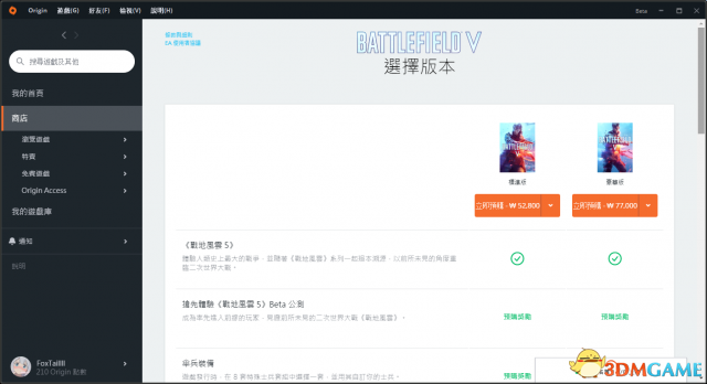 战地5各地区价格多少 各地区价格对比 