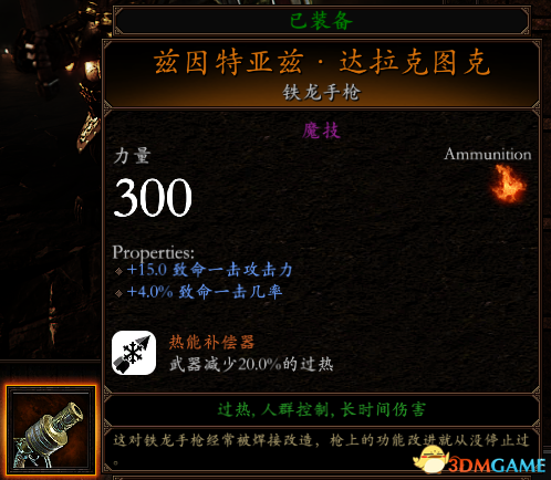 战锤鼠疫碎铁矮人噩梦套装怎么使用 天劫装备使用方法
