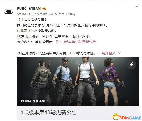 绝地求生防爆盾将上线