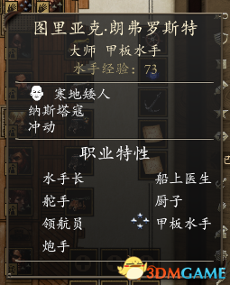 永恒之柱2水手招募推荐 哪些水手属性性格好