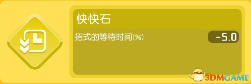 宝可梦探险寻宝技能石系统详解