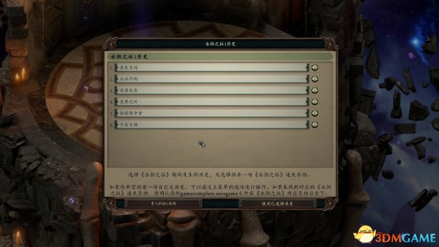 永恒之柱2应酬结局达成方法 10分钟快速通关游戏