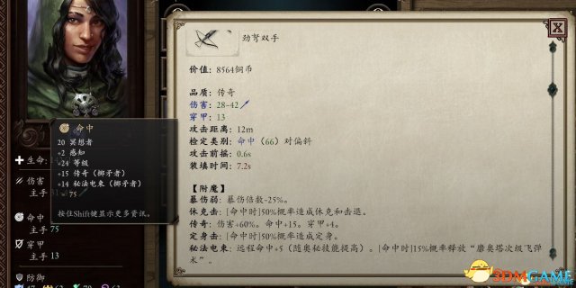 永恒之柱2劲弩双手属性详细分析 可怕的劲弩推荐