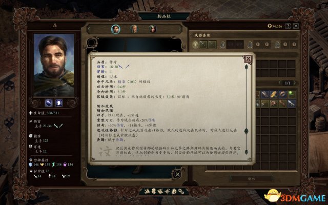 永恒之柱2职业设计战斗法师