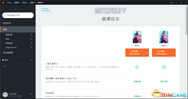 战地5各地区价格多少 各地区价格对比 