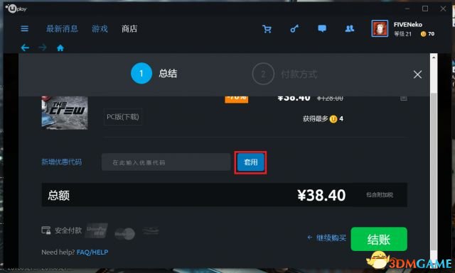 彩虹六号围攻获取和使用育碧八折优惠代码教程