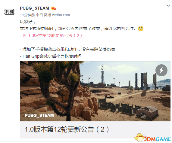 绝地求生更新内容调整公告 加入手雷袭击动作