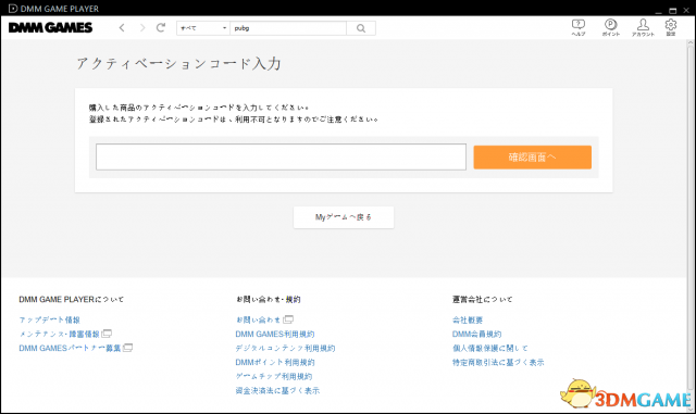 绝地求生平底锅武士游戏CDKEY激活方法