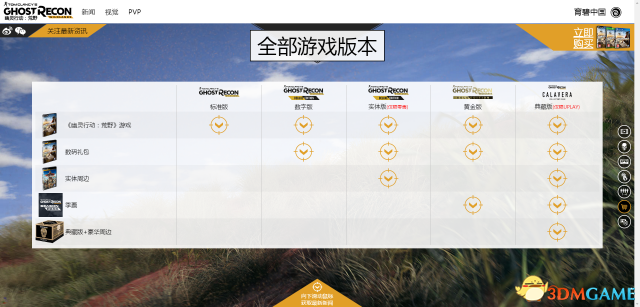 幽灵行动荒野各版本价格