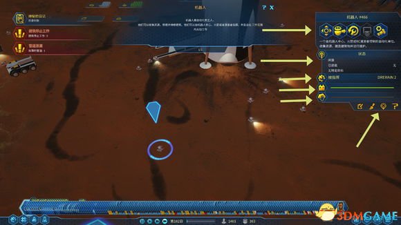火星求生全设备菜单栏功能介绍