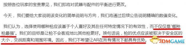 绝地求生武器及物品平衡调整开发日志
