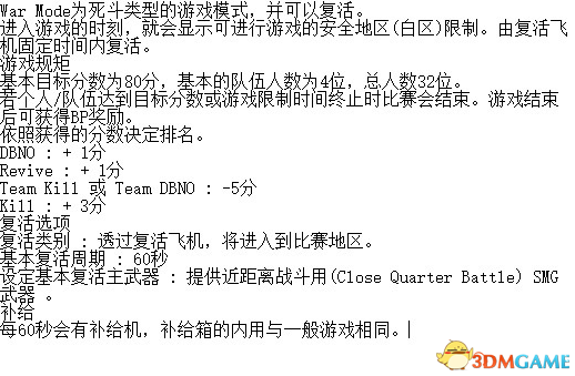 绝地求生War模式介绍 局内被击杀可立即复活