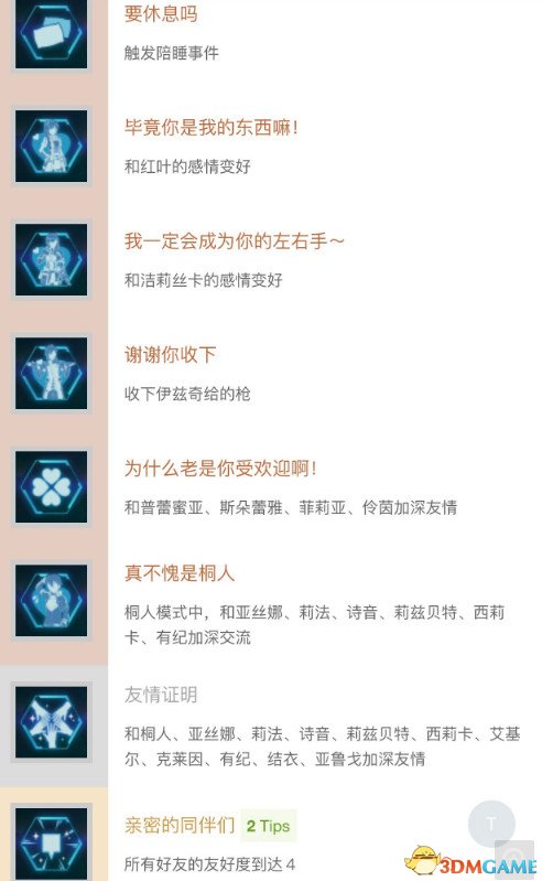 刀剑神域夺命凶弹全中文奖杯一览 白金成就达成条件