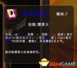 三国宏图道具装备介绍