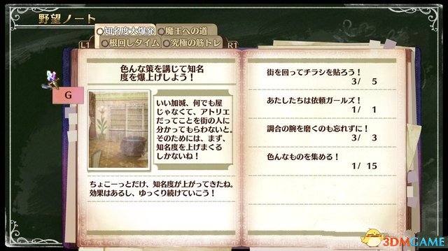莉蒂与苏尔的工作室全野望笔记成就达成方法