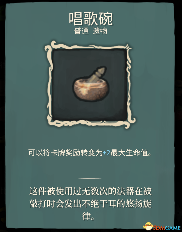 《杀戮尖塔》全遗物介绍一览及个人排名