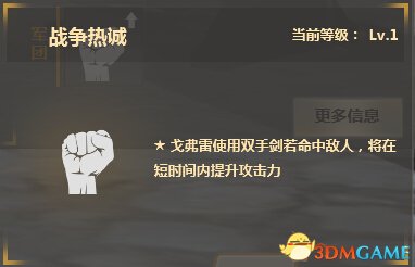 铁甲学堂第十三课 十字军武将戈弗雷教学视频