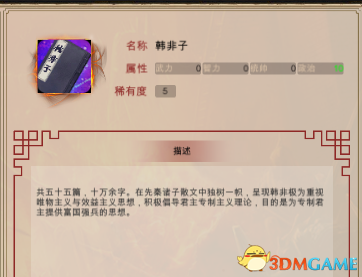 三国宏图道具装备介绍